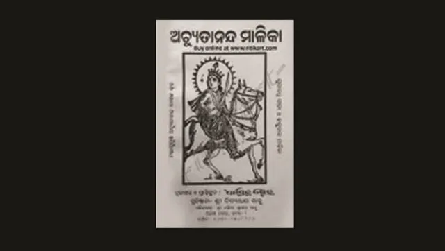 କରୋନା ସ˚କ୍ରମଣ ଓ ‘ମାଳିକା’