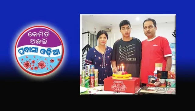 ‘ପୁଅ ଜନ୍ମଦିନକୁ ଫିକା କରିଦେଲା କରୋନା’