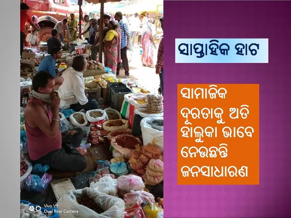 ମୟୂରଭଞ୍ଜ: ବାଦାମପାହାଡ ସାପ୍ତାହିକ ହାଟରେ କଟକଣାକୁ ଅଣଦେଖା, ପ୍ରଶାସନର ନିଘା ନାହିଁ