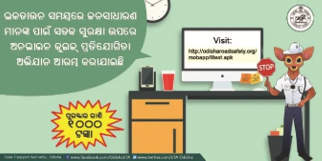 ମେ ୧ ଯାଏ ବଢ଼ିଲା ରୋଡ୍‌ ସେଫ୍ଟି କୁଇଜ ପ୍ରତିଯୋଗିତା