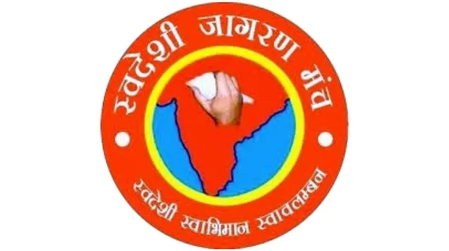 ରାଷ୍ଟ୍ରୀୟ ସ୍ବଦେଶୀ ସଂକଳ୍ପ ଦିବସ ଆଜି