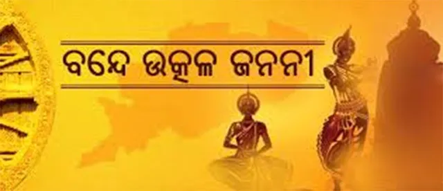 କଟକ ଲେଖିବ ନୂଆ ଇତିହାସ, ପୂଜା କମିଟି ବୈଠକରେ ଗାନ ହେବ ‘ବନ୍ଦେ ଉତ୍କଳ ଜନନୀ...’