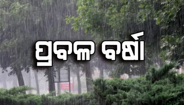 ଦ୍ୱୈତ ନଗରୀ କଟକ-ଭୁବନେଶ୍ୱରରେ ଘଡ଼ଘଡ଼ି ସହ ଦେଢ଼ ଘଣ୍ଟା ଧରି ପ୍ରବଳ ବର୍ଷା