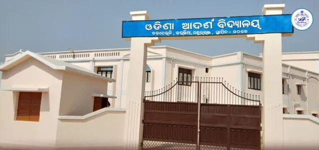 ଓଡ଼ିଶା ଆଦର୍ଶ ବିଦ୍ୟାଳୟ ପ୍ରବେଶିକା ପରୀକ୍ଷା ମାର୍ଚ୍ଚ ୪ରେ