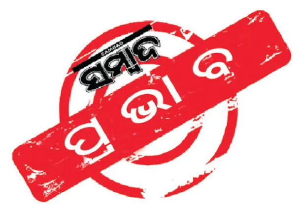 ‘ସମ୍ବାଦ ପ୍ରଭାବ' ଗଂଗାଧର ମେହେର ବୃହତ୍‌ ସେଚ ପ୍ରକଳ୍ପର ସମୀକ୍ଷା ହେଲା