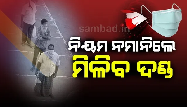 ବିବାହ, ଅନ୍ତେଷ୍ଟି କ୍ରିୟା ଏବଂ ଜନ ସମାବେଶ ପାଇଁ ନିୟମ କଡାକଡି କଲେ ରାଜ୍ୟ ସରକାର, ନମାନିଲେ ହେବ କଡ଼ା କାର୍ଯ୍ୟାନୁଷ୍ଠାନ