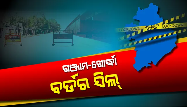 ଗଞ୍ଜାମ-ଖୋର୍ଦ୍ଧା ବର୍ଡର ସିଲ୍, ଭୁବନେଶ୍ୱର ପ୍ରବେଶ ଉପରେ କଟକଣା
