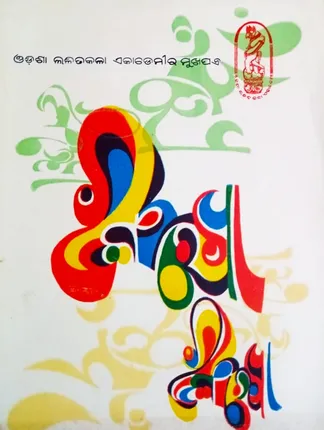 ୧୬ ବର୍ଷ ପରେ ପୁଣି ଫେରୁଛି ‘ରଙ୍ଗ ରେଖା’