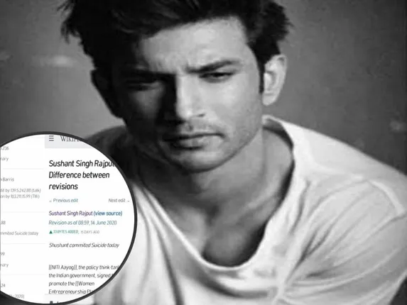 ଆତ୍ମହତ୍ୟା ପୂର୍ବରୁ ଉଇକିପିଡିଆରେ ଅପଡେଟ ହୋଇସାରିଥିଲା ସୁଶାନ୍ତ ସିଂଙ୍କ ମୃତ୍ୟୁ ଖବର