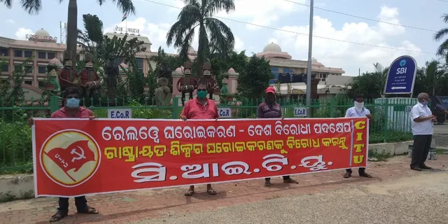 ରେଳବାଇର ଘରୋଇକରଣ-ଦେଶ ବିରୋଧୀ ପଦକ୍ଷେପ ବିରୋଧରେ ଦେଶବ୍ୟାପୀ ପ୍ରତିବାଦ