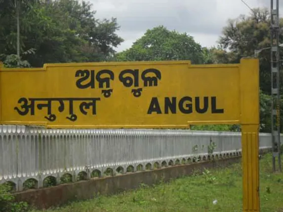 ହଟ୍‌ସ୍ପଟ୍ ଅଂଚଳରୁ ଅନୁଗୁଳ ଜିଲ୍ଲାକୁ ଆସିବା ମନା