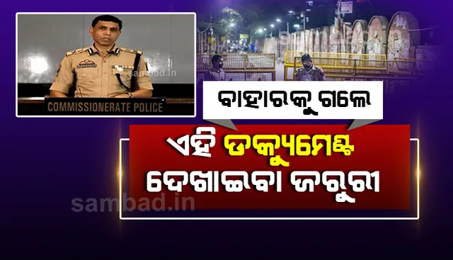 ବଡ ଖବର: ଲକଡାଉନବେଳେ ଖୋଲା ରହିବ ବ୍ୟାଙ୍କ