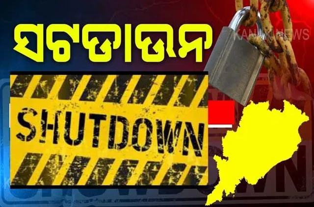 ସମ୍ବଲପୁରରେ ଦ୍ୱିତୀୟ ପର୍ଯ୍ୟାୟ ସଟଡାଉନ ଆରମ୍ଭ, ୩୧ ତାରିଖ ଯାଏଁ କଟକଣା ଲାଗୁ