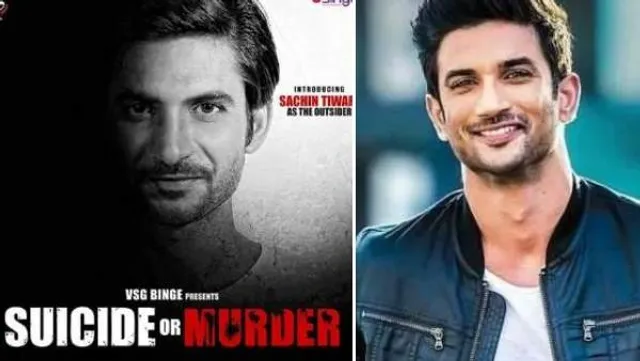 ସୁଶାନ୍ତଙ୍କ ଜୀବନ ଦ୍ବାରା ଅନୁପ୍ରାଣିତ ହୋଇଥିବା ଫିଲ୍ମ 'ସୁଇସାଇଡ୍ ଅର୍ ମର୍ଡର'ର ପ୍ରଥମ ପୋଷ୍ଟର ରିଲିଜ୍