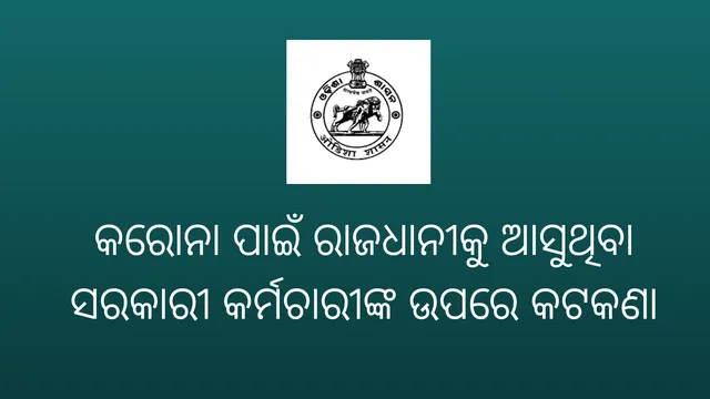 ବାହାରୁ ରାଜଧାନୀକୁ ଦୈନିକ ଯିବାଆସିବା କରୁଥିବା ସରକାରୀ କର୍ମଚାରୀଙ୍କ ଉପରେ କଟକଣା ଲଗାଇଲେ ସରକାର