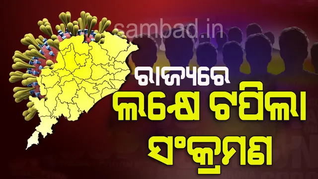 ନୂଆ ୩୦୧୪ଜଣ କରୋନା ପଜିଟିଭ୍ ଚିହ୍ନଟ, ରାଜ୍ୟରେ ଆକ୍ରାନ୍ତଙ୍କ ସଂଖ୍ୟା ୧ଲକ୍ଷ ୯୩୪କୁ ବୃଦ୍ଧି