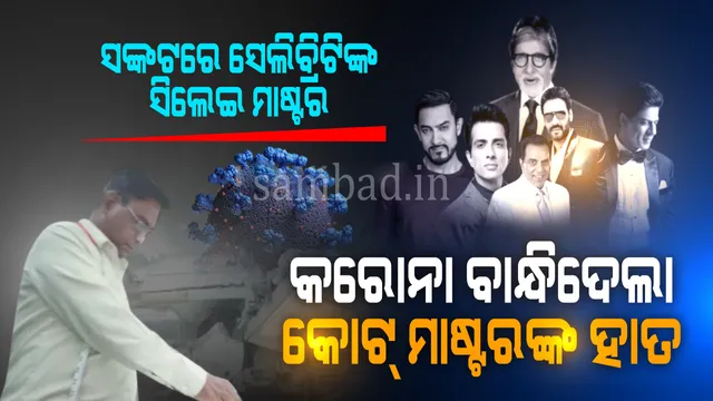 ବଲିଉଡ୍ ସେଲିବ୍ରିଟିଙ୍କ ପ୍ରିୟ ଟେଲର୍ ମାଷ୍ଟର ମୁମ୍ବାଇ ଛାଡ଼ି ଏବେ ଗାଁରେ, ଆଠଗଡ଼ର ଶୁକଦେବ ଥିଲେ କୋଟ୍ ସିଲେଇରେ ମାହିର୍