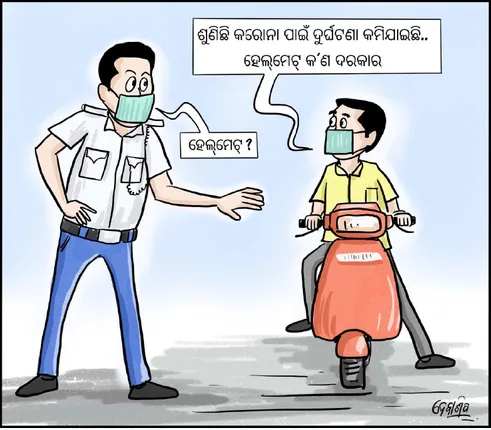 ଦୀର୍ଘ ଦିନ ପରେ କୋହଳ ହୋଇଛି କଟକଣା: ମାସ୍କ ପିନ୍ଧିଲେ, ହେଲ୍‌ମେଟ୍‌ ଭୁଲିଗଲେ