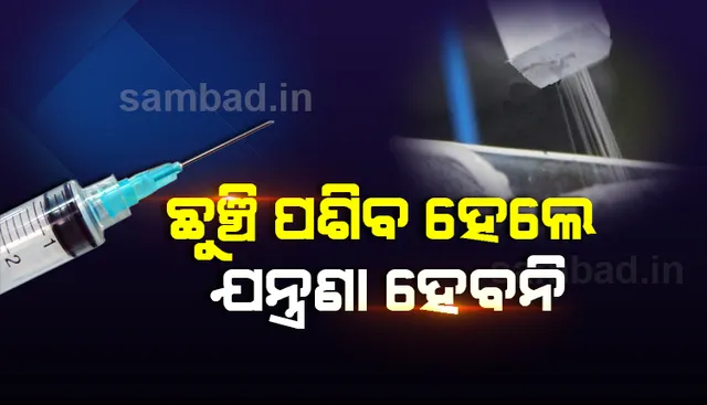 ଭାରତୀୟ ବୈଜ୍ଞାନିକଙ୍କ ଅନନ୍ୟ ଉଦ୍ଭାବନ : ଏମିତି ଏକ ଛୁଞ୍ଚି, ଦେହରେ ଫୋଡ଼ିଲେ ବି ହେବ ନାହିଁ ଯନ୍ତ୍ରଣା