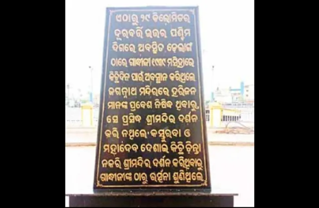 ବିବାଦରେ ପୁରୀ ରେଳଷ୍ଟେସନ ‘ଗାନ୍ଧୀ ଫଳକ’