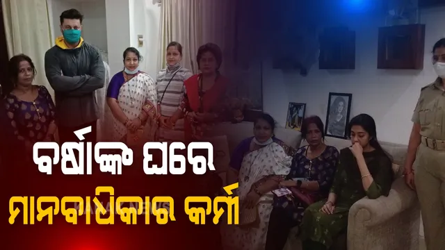 ଅନୁଭବ ଓ ବର୍ଷାଙ୍କୁ ଭେଟିଲେ ମାନବାଧିକାର କର୍ମୀ : ବିବାହ ବିଚ୍ଛେଦ ନୁହେଁ, ସେ ସମାଧାନ ଚାହାନ୍ତି ବୋଲି କହିଲେ ବର୍ଷା