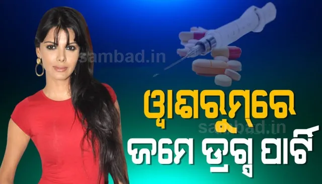 ଶେର୍ଲିନ ଚୋପ୍ରାଙ୍କ ଚାଞ୍ଚଲ୍ୟକର ବୟାନ: ଡ୍ରଗ୍ସ ମାମଲାରେ ସାମିଲ ଅଛନ୍ତି ବଲିଉଡ ତାରକାଙ୍କ ପତ୍ନୀ; କ୍ରିକେଟରଙ୍କ ସହ ମିଶି ନିଅନ୍ତି କୋକେନ