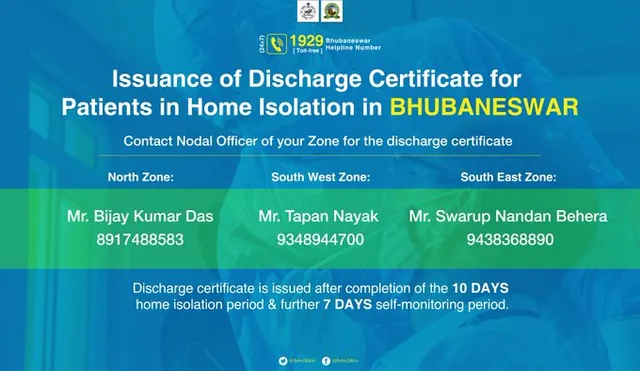ହୋମ୍ ଆଇସୋଲେସନ୍ ଓ ହୋମ କ୍ବାରେଣ୍ଟାଇନ୍ ଡିସଚାର୍ଜ ସାର୍ଟିଫିକେଟ୍ ଦେବ ବିଏମସି