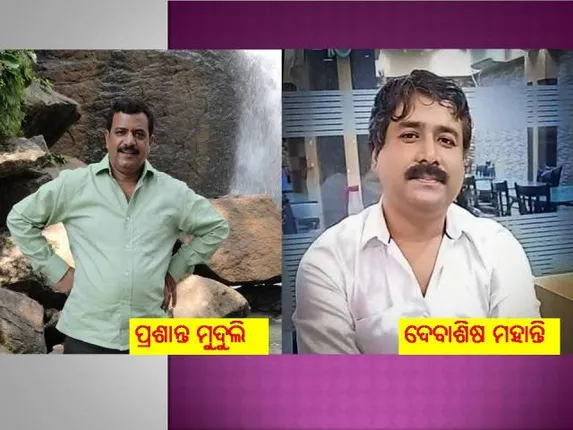 ବିଧାୟକ ପ୍ରଶାନ୍ତ ମୁଦୁଲି ଓ ଓଡ଼ିଶା କୃଷି ଶିଳ୍ପ ନିଗମର ଅଧ୍ୟକ୍ଷ ଦେବାଶିଷ ମହାନ୍ତି କରୋନା ପଜିଟିଭ୍‌ 