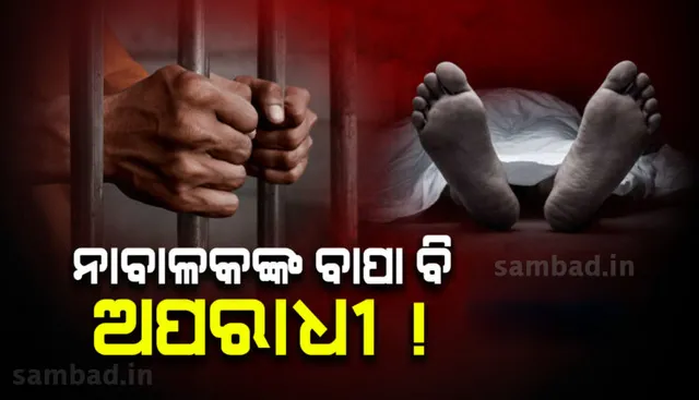 ଭୁବନେଶ୍ୱରରେ ମା’କୁ ୨ ନାବାଳକ ପୁଅଙ୍କ ହତ୍ୟା ମାମଲା, ବାପା ଜଣେ ପେସାଦାର ଅପରାଧୀ