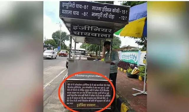 ଏହି କାରଣରୁ ସପ୍ଟଓ୍ଵୟାର ଇଞ୍ଜିନିୟର ଚା’ ବିକିବାକୁ ହେଲେ ବାଧ୍ୟ