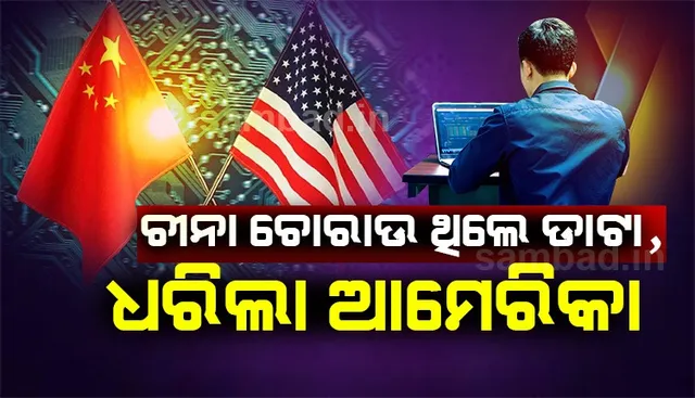 ଭାରତ ସରକାର ଓ ଶତାଧିକ ବିଦେଶୀ କମ୍ପାନିଙ୍କ କମ୍ପ୍ୟୁଟର୍‌ ହ୍ୟାକ୍‌ କରି ତଥ୍ୟ ଚୋରାଇଥିବା ୫ ଚୀନ୍ ନାଗରିକଙ୍କୁ ଅଭିଯୁକ୍ତ କଲା ଆମେରିକା