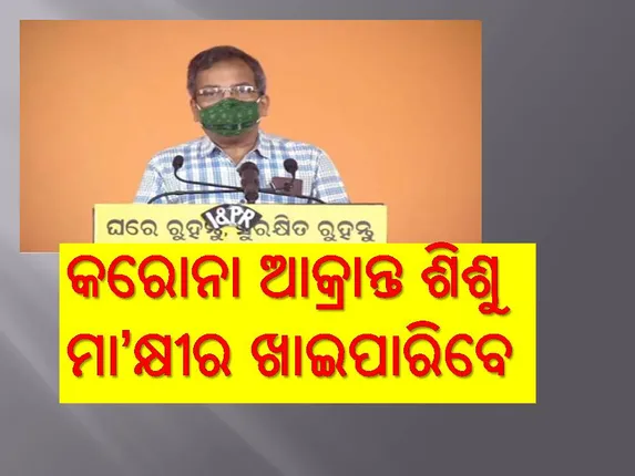 ଶିଶୁମାନେ ଖୁସିରେ ରହିଲେ ତାଙ୍କଠାରେ ରୋଗ ପ୍ରତିରୋଧକ କ୍ଷମତା ବଢ଼ିବ : ଡ. ଅରବିନ୍ଦ ମହାନ୍ତି