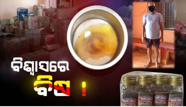 ଅସଲି ବ୍ରାଣ୍ଡ ନାଁରେ ବିକ୍ରି: ବଜାରରେ ମିଳୁଛି ନକଲି ଗଙ୍ଗା ଜଳଠାରୁ ଆରମ୍ଭ କରି ମହୁ, ଗୁଡ ଓ ଘିଅ