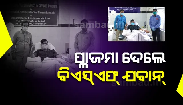 ପ୍ଲାଜମା ଦେଇ ଉଦାହରଣ ସୃଷ୍ଟି କଲେ ଓଡ଼ିଆ ବିଏସ୍‌ଏଫ୍‌ ଯବାନ
