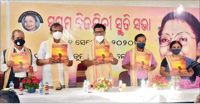 ୭ମ ବିଜୟିନୀ ସ୍ମୃତିସଭା ‘ବିଶ୍ବାସ, ଅବିଶ୍ବାସ ଓ ଅନ୍ଧବିଶ୍ବାସ’ ଲୋକାର୍ପିତ
