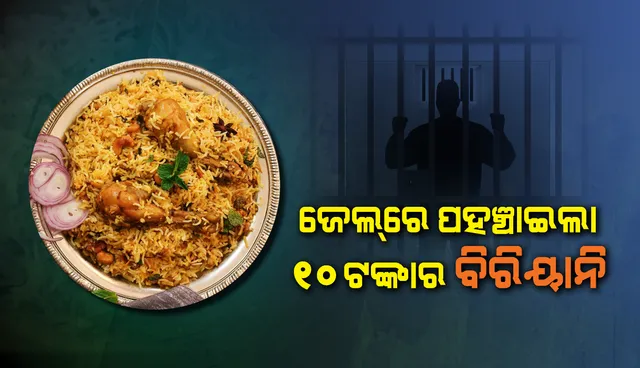 ୧୦ଟଙ୍କାରେ ବିରିୟାନି ବିକ୍ରି କରିବାରୁ ହୋଟେଲ ମାଲିକଙ୍କୁ ଗିରଫ କଲା ପୁଲିସ