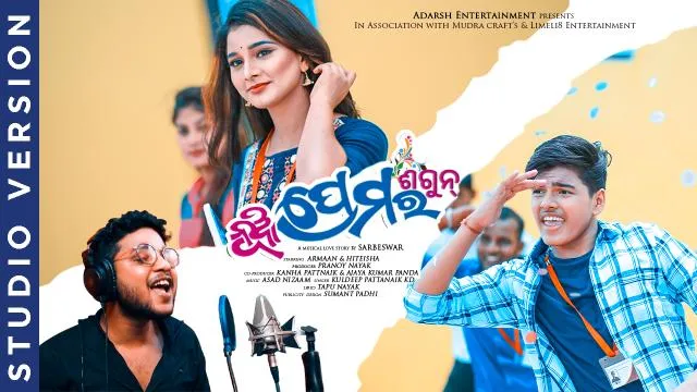 ମୁକ୍ତିଲାଭ କରିବ ଭିନ୍ନ ଧରଣର ପ୍ରେମ କାହାଣୀ "ନୂଆ ପ୍ରେମର ସଗୁନ"