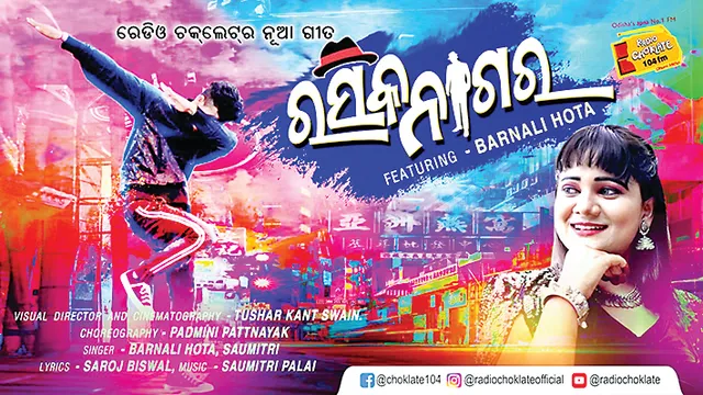 ରେଡିଓ ଚକ୍‌ଲେଟ୍‌ରେ ‘ରସିକ ନାଗର’