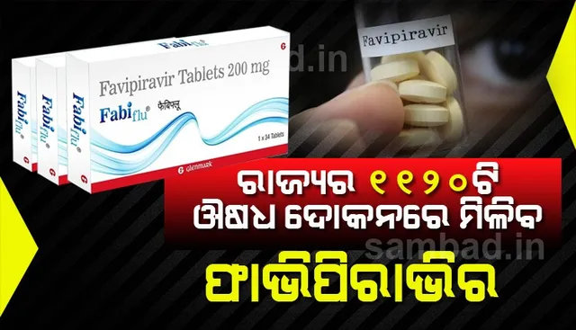 ସାରା ରାଜ୍ୟରେ ୧୧୨୦ଟି ଔଷଧ ଦୋକାନରୁ କିଣିହେବ ଫାଭିପିରାଭିର, ଅନୁମତି ଦେଲେ ଓଡ଼ିଶା ସରକାର