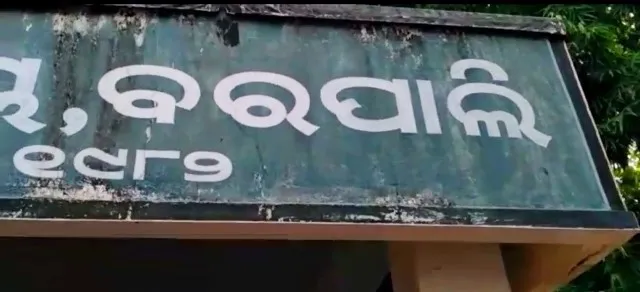 ବରପାଲି ତହସିଲ ପରିସରରେ ଭୂମିହୀନମାନଙ୍କୁ ଜମିପଟ୍ଟା ବଣ୍ଟନ
