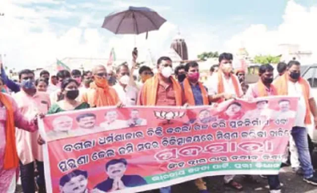 ବଗଲା ଧର୍ମଶାଳା ଜମି ବିବାଦ : ବିଜେପିର ସିଂହଦ୍ବାରରୁ ନବୀନ ନିବାସ ପଦଯାତ୍ରା