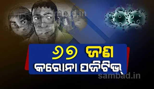 କଟକ ସହରରେ ୬୭ ନୂଆ କରୋନା ପଜିଟିଭ, ୬୬ଜଣ ସୁସ୍ଥ