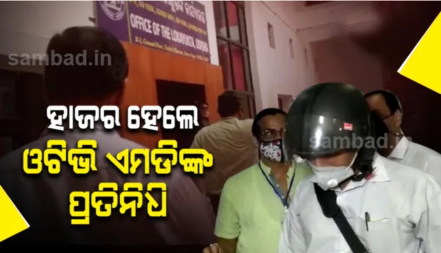 ଭୁବନେଶ୍ୱର ନାବାଳିକା ଗଣଦୁଷ୍କର୍ମ ମାମଲାରେ ମହିଳା କମିସନଙ୍କ ନିକଟରେ ହାଜର ହେଲେ ଓଟିଭି ଏମଡିଙ୍କ ପ୍ରତିନିଧି