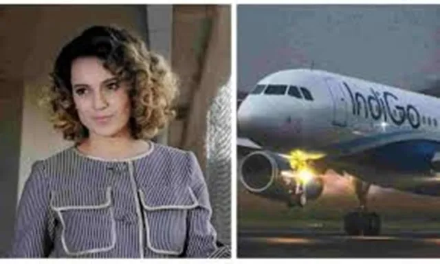 କଙ୍ଗନାଙ୍କ ବିମାନରେ ହଙ୍ଗାମା କରିବା ୯ଜଣ ସାମ୍ବାଦିକଙ୍କୁ ମହଙ୍ଗା ପଡ଼ିଲା, ଇଣ୍ଡିଗୋ ଲଗାଇଲା ଉଡାଣ କଟକଣା