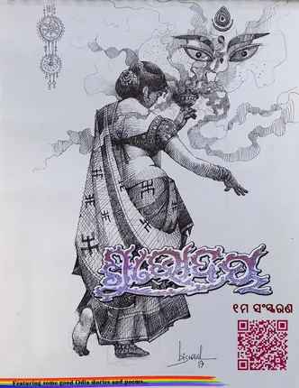 ଦୁର୍ଗାପୂଜା ଅବସରରେ ନୂଆ ଇ-ପତ୍ରିକା ‘ଶୁଭୋଦୟ’ ଉନ୍ମୋଚିତ