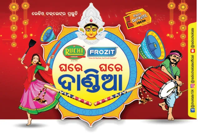 ରେଡିଓ ଚକ୍‌ଲେଟ୍‌ର ‘ଘରେ ଘରେ ଦାଣ୍ଡିଆ’