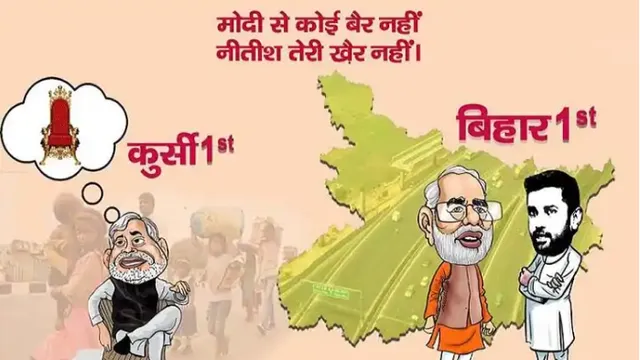 ଚିରାଗଙ୍କୁ ମୋଦୀ ପସନ୍ଦ ହେଲେ ନୀତିଶ ନୁହେଁ