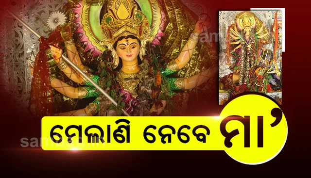 ଆଉ କେଇ ଘଣ୍ଟାର ପ୍ରତୀକ୍ଷା, ମେଲାଣି ନେବେ ମାଆ ! ଏଥର ମନପୂରାଇ ଦେଖିପାରିନି ଭକ୍ତ, ମନରେ ଅନେକ ଅବସୋସ