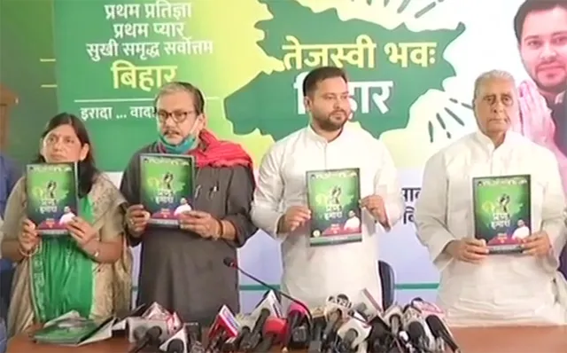 ବିହାର ନିର୍ବାଚନ : ଘୋଷଣାପତ୍ର ଜାରି କଲା ଆରଜେଡି, ଭୋଟରଙ୍କୁ ଆକୃଷ୍ଟ କରିବାକୁ ଲୋଭନୀୟ ପ୍ରତିଶ୍ରୁତି