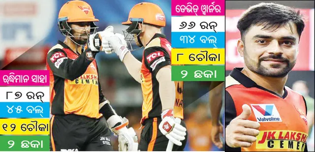 ଦିଲ୍ଲୀକୁ ହ୍ୟାଟ୍ରିକ୍ ପରାଜୟ‌ ଦେଲା ହାଇଦ୍ରାବାଦ